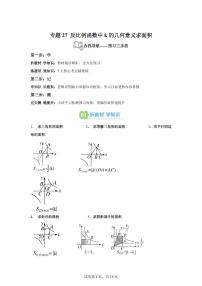 专题27反比例函数中k的几何意义求面积（5知识点+5大题型）2025年新九年级数学提升讲义[附答案]