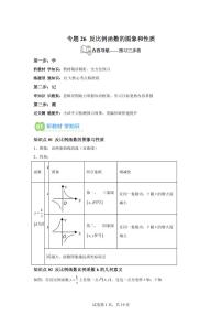 专题26反比例函数的图象和性质（2知识点+12大题型）2025年新九年级数学提升讲义[附答案]