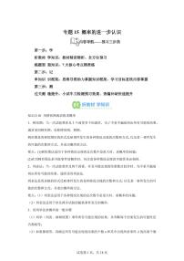 专题15概率的进一步认识（2知识点+7大题型）2025年新九年级数学提升讲义[附答案]