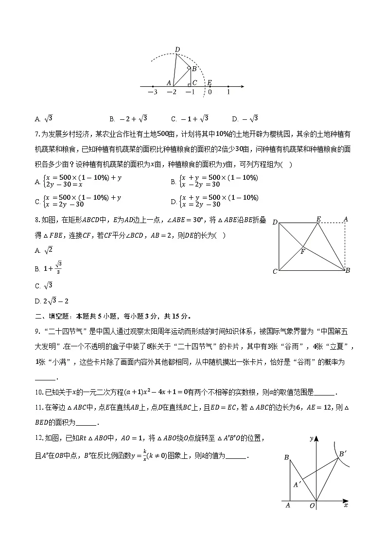 2025年广东省深圳市中考数学模拟冲刺试卷(含答案)第2页