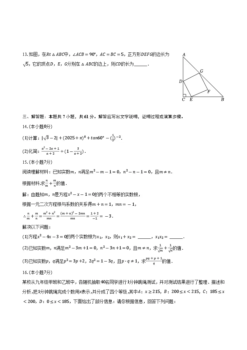 2025年广东省深圳市中考数学模拟冲刺试卷(含答案)第3页