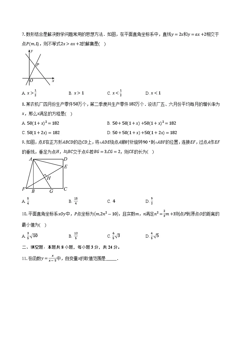 江苏省南通市2024--2025学年八年级下学期数学期末考试模拟试卷(含答案)第2页