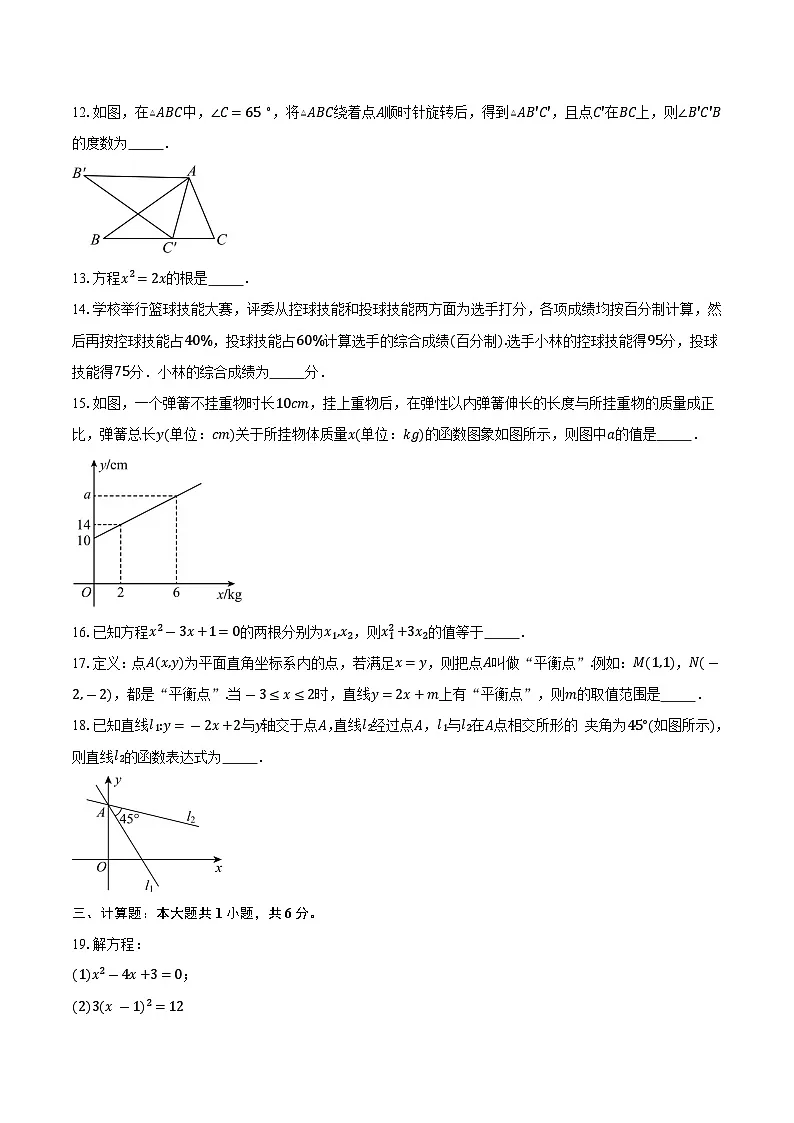 江苏省南通市2024--2025学年八年级下学期数学期末考试模拟试卷(含答案)第3页