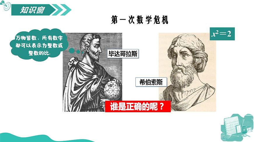 新華師大版初中數(shù)學(xué)八年級上冊 10.1.2算數(shù)平方根 課件第6頁