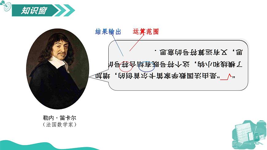 新華師大版初中數(shù)學(xué)八年級上冊 10.1.2算數(shù)平方根 課件第8頁