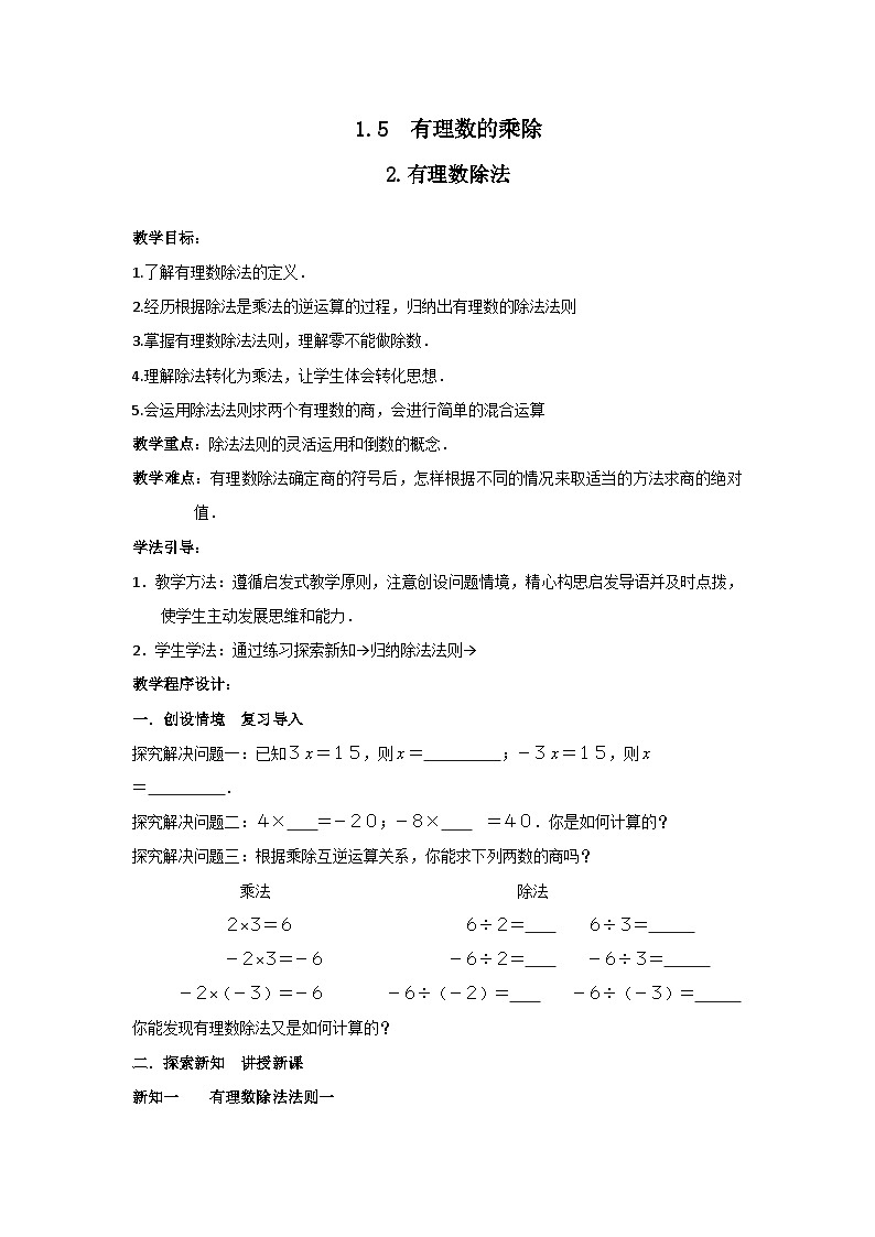 1.5.2 有理数的除法2 教案第1页