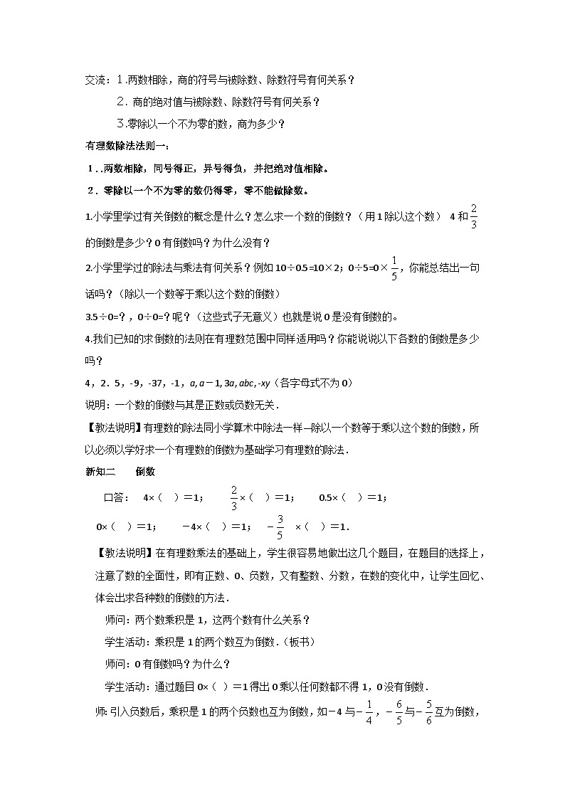 1.5.2 有理数的除法2 教案第2页