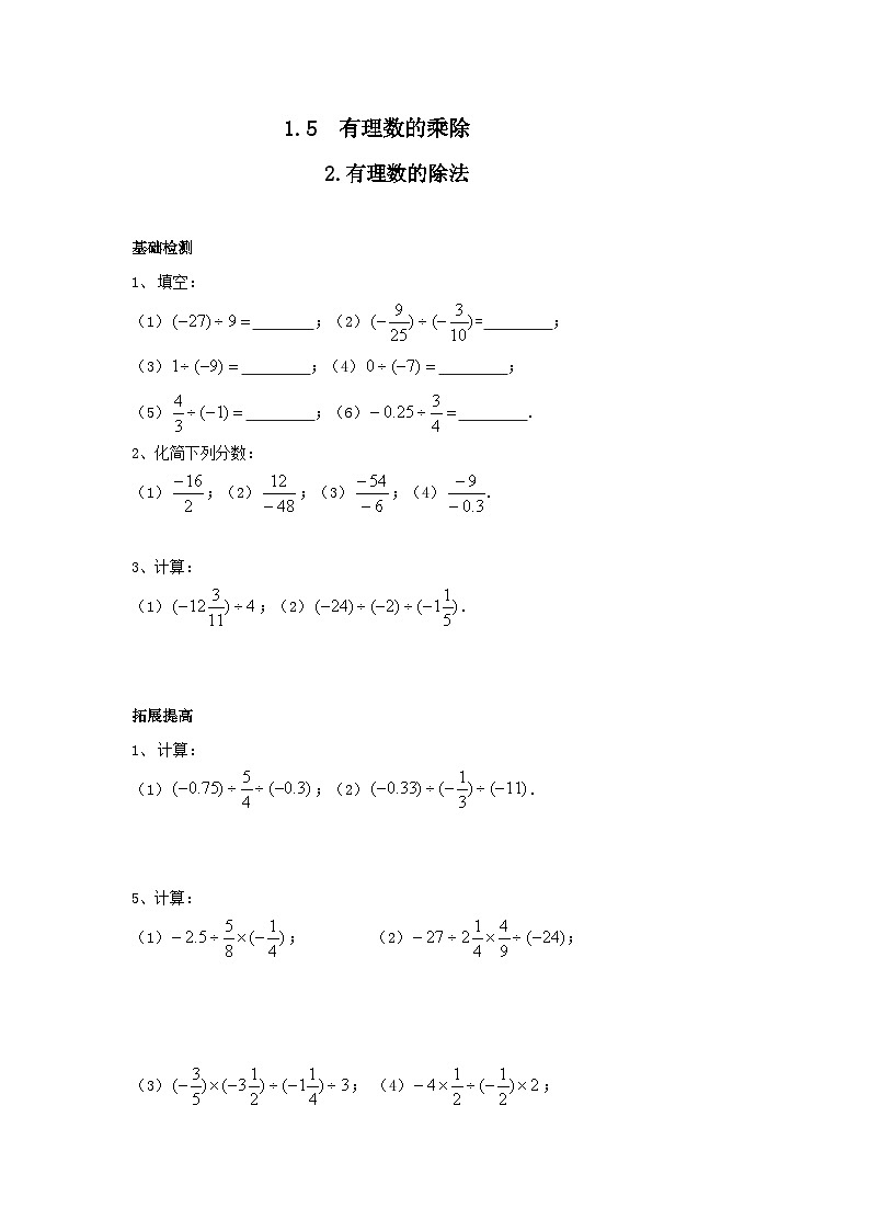 1.5.2 有理数的除法 练习第1页