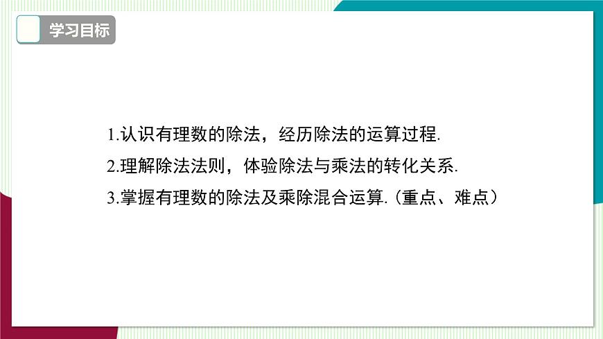 1.5.2 有理数的除法第3页