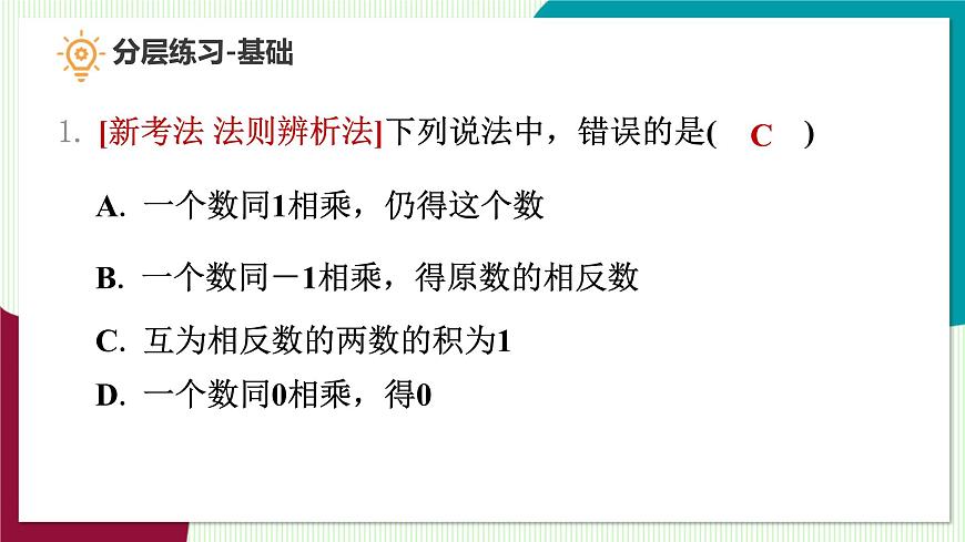 1.5.2 有理数的除法第4页