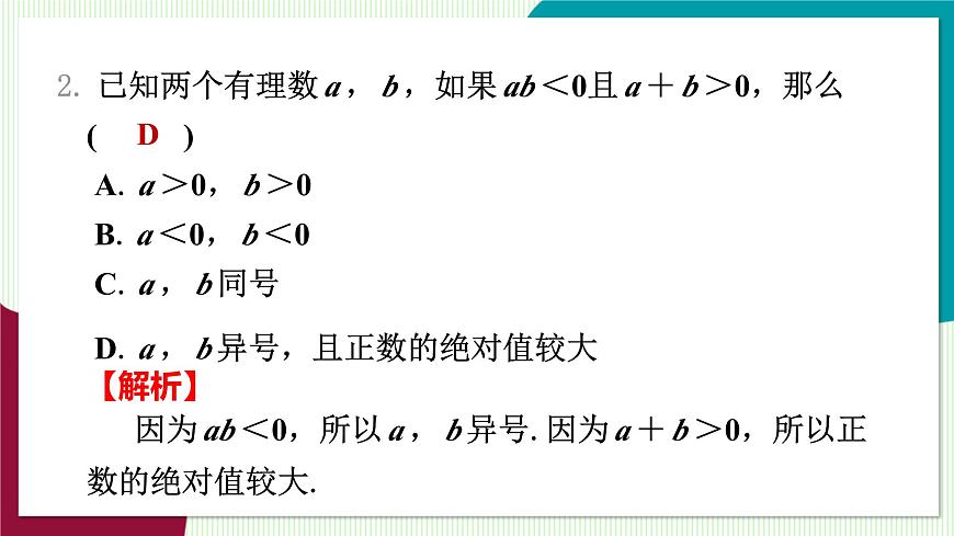 1.5.2 有理数的除法第5页