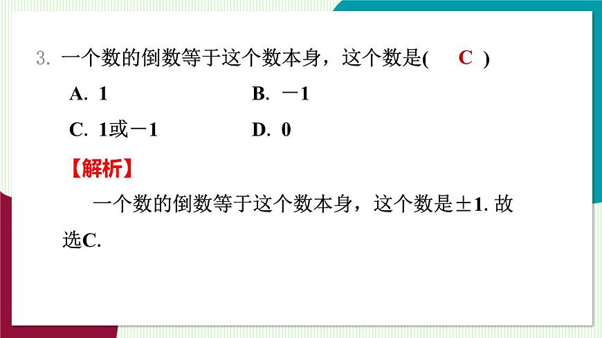 1.5.2 有理数的除法第6页