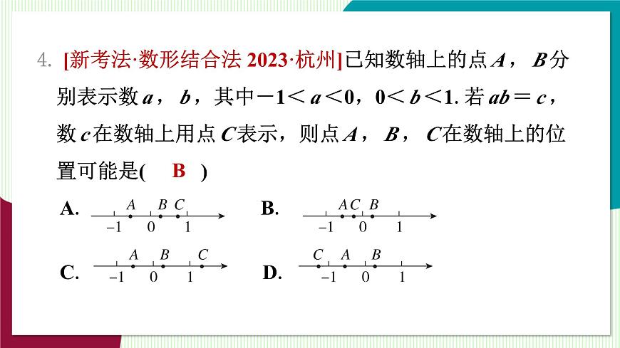 1.5.2 有理数的除法第7页