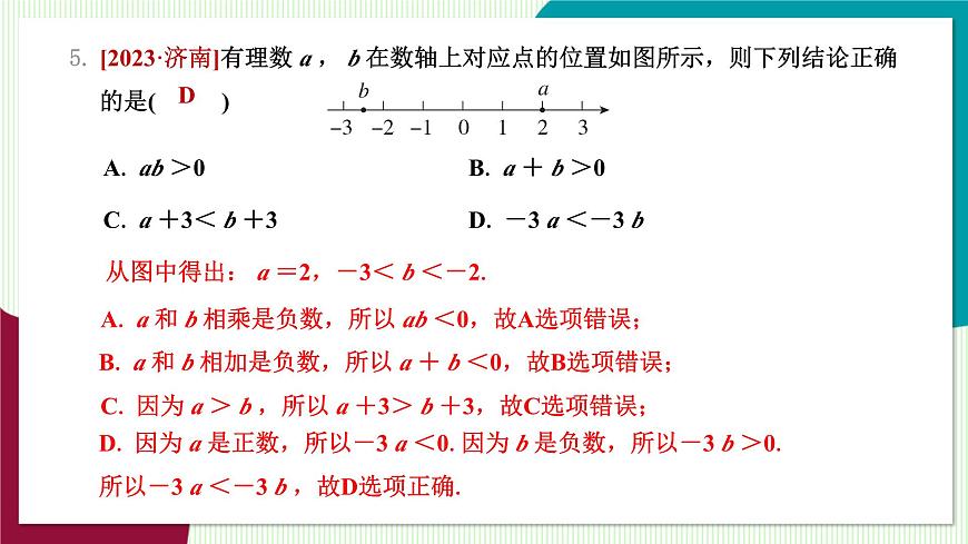 1.5.2 有理数的除法第8页