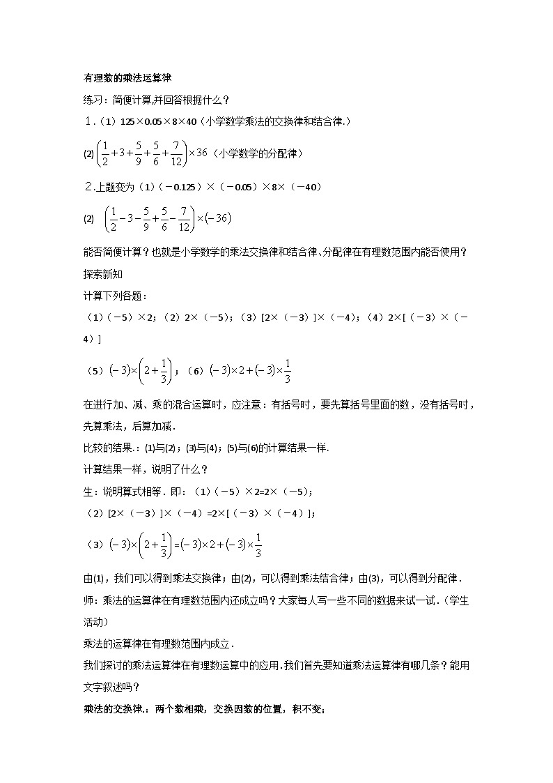 1.5.3 乘、除混合运算2 教案第2页
