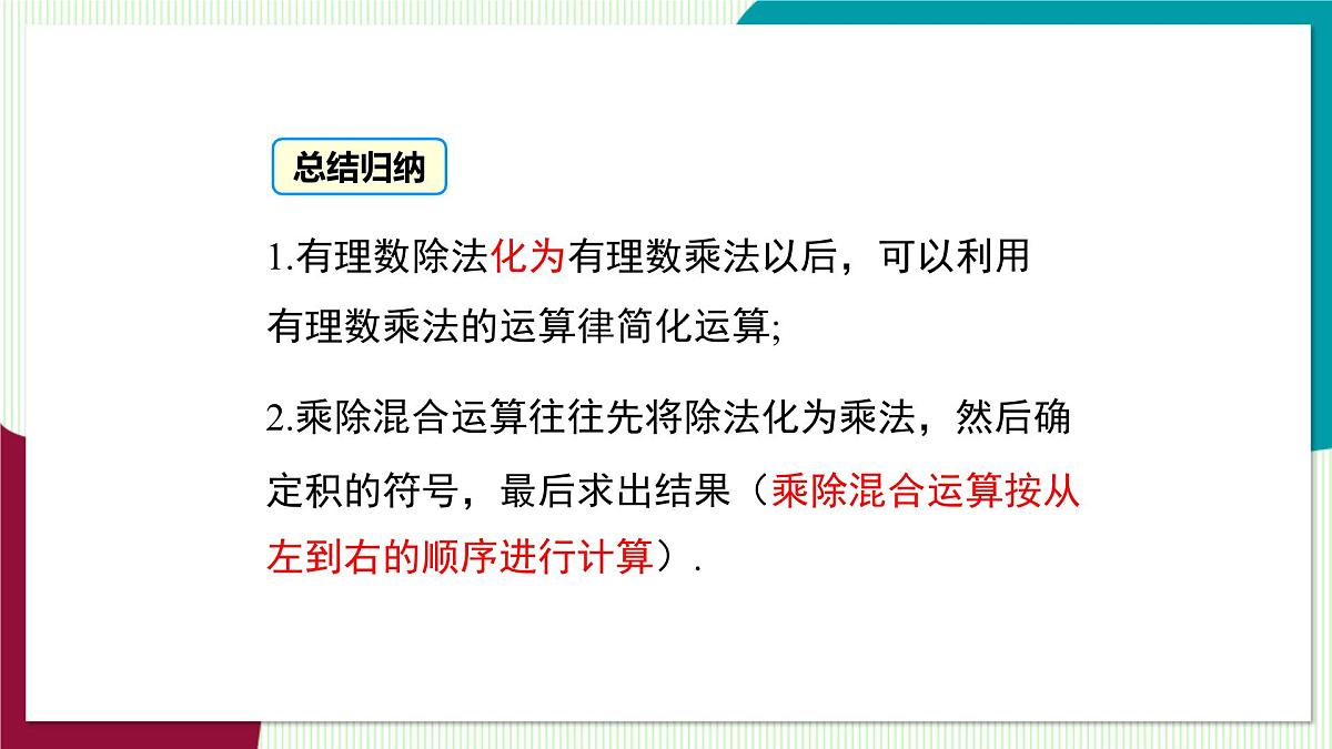1.5.3 乘、除混合运算第6页