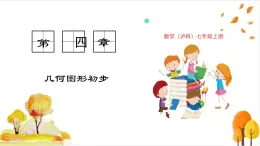 滬科版數(shù)學(xué)2024七年級上冊4.4 角 課件+教案+導(dǎo)學(xué)案+練習(xí)