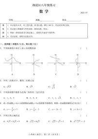 2025北京海淀初二（下）期末数学试卷含答案