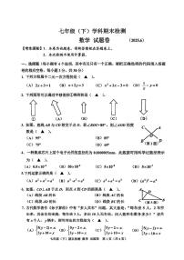 浙江省嘉兴市部分学校2024-2025学年七年级下数学期末试卷