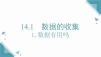 初中数学华东师大版（2024）八年级上册（2024）1. 数据有用吗获奖ppt课件