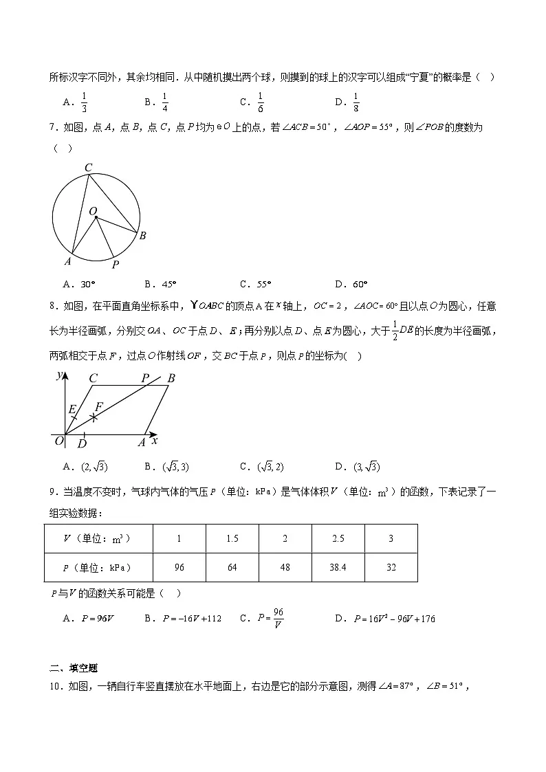 河南省平顶山市鲁山县西北七校2025届九年级下学期中考二模数学试卷(含解析)第2页