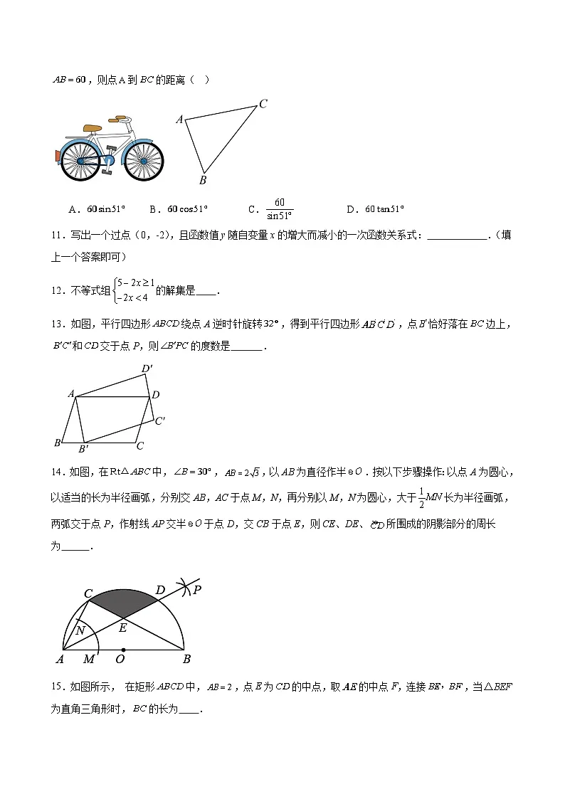 河南省平顶山市鲁山县西北七校2025届九年级下学期中考二模数学试卷(含解析)第3页