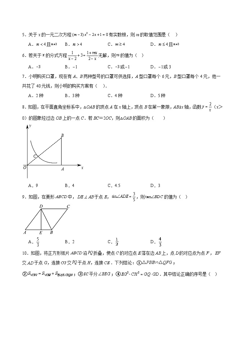黑龙江省龙东地区2025届九年级下学期中考二模数学试卷(含解析)第2页
