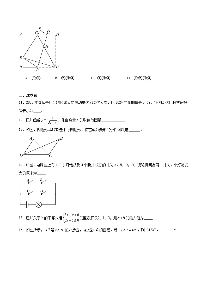 黑龙江省龙东地区2025届九年级下学期中考二模数学试卷(含解析)第3页