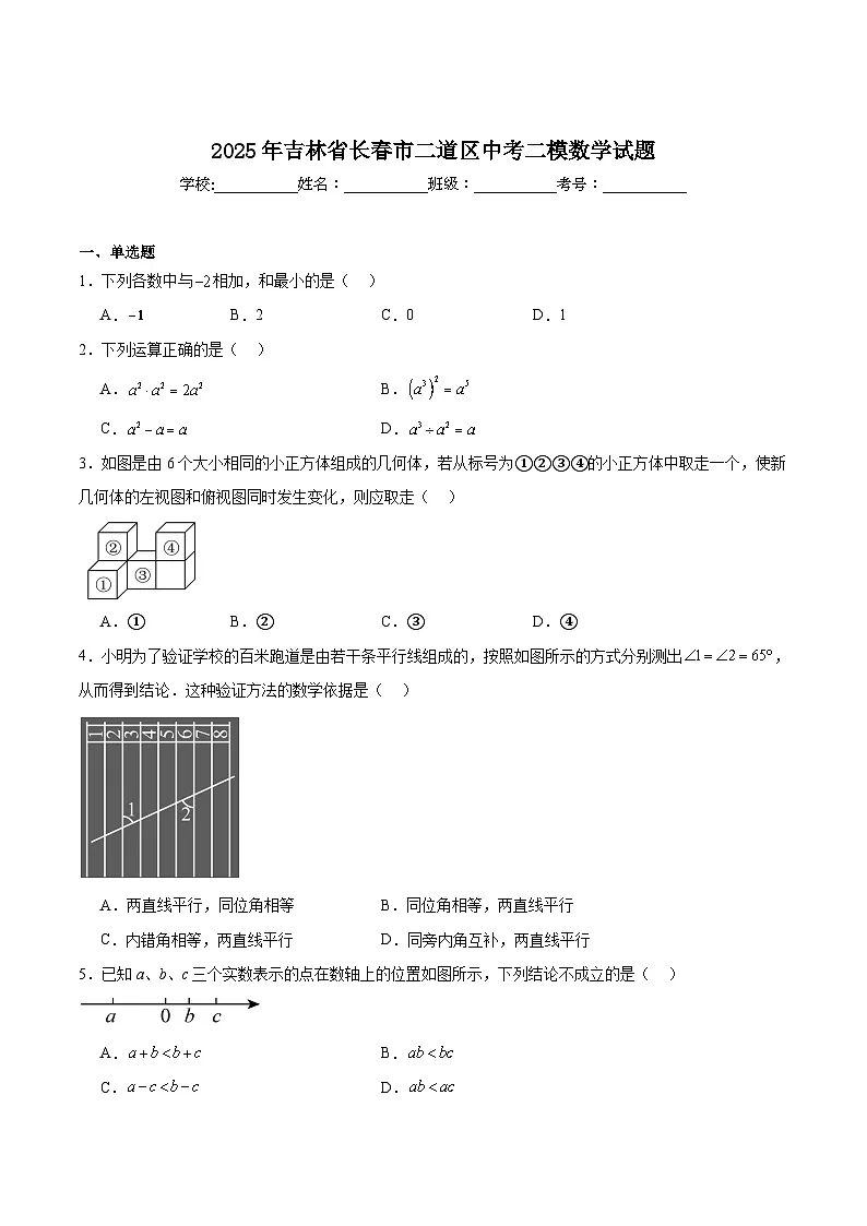 吉林省长春市二道区2025届九年级下学期中考二模数学试卷(含解析)第1页