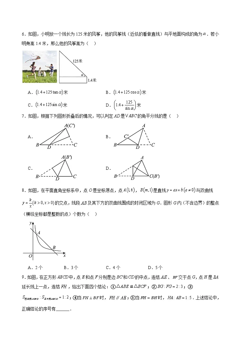 吉林省长春市二道区2025届九年级下学期中考二模数学试卷(含解析)第2页