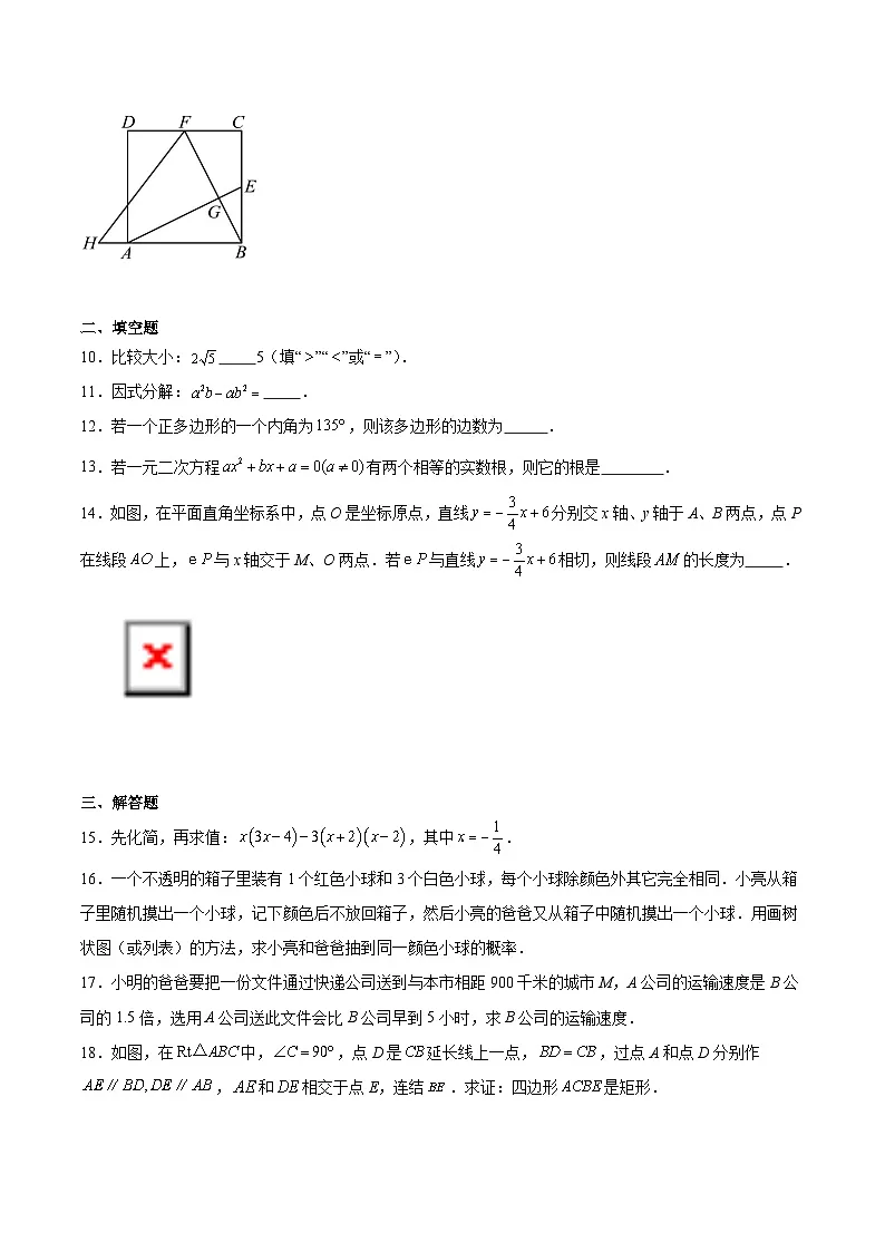 吉林省长春市二道区2025届九年级下学期中考二模数学试卷(含解析)第3页