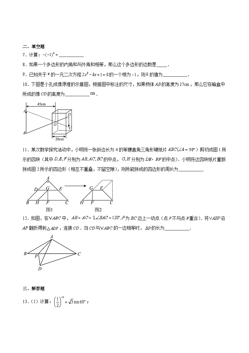 江西省2025届初中学业水平考试(九)数学试卷(含解析)第2页