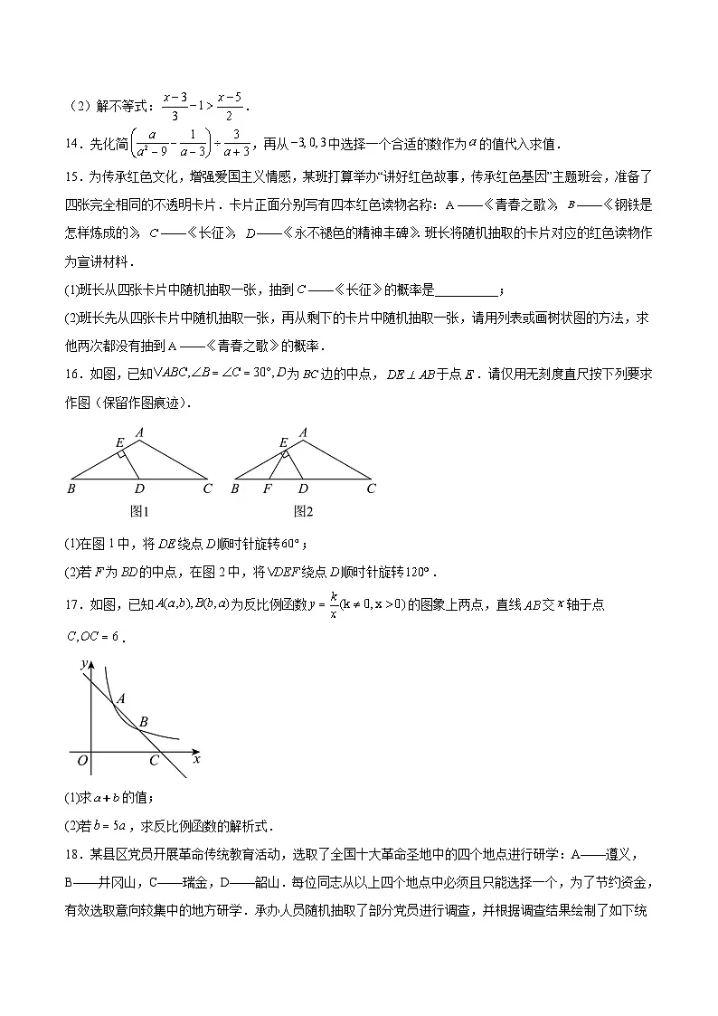 江西省2025届初中学业水平考试(九)数学试卷(含解析)第3页