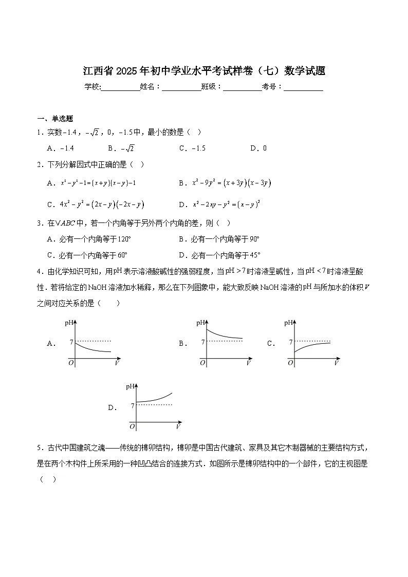 江西省2025届初中学业水平考试(七)数学试卷(含解析)第1页