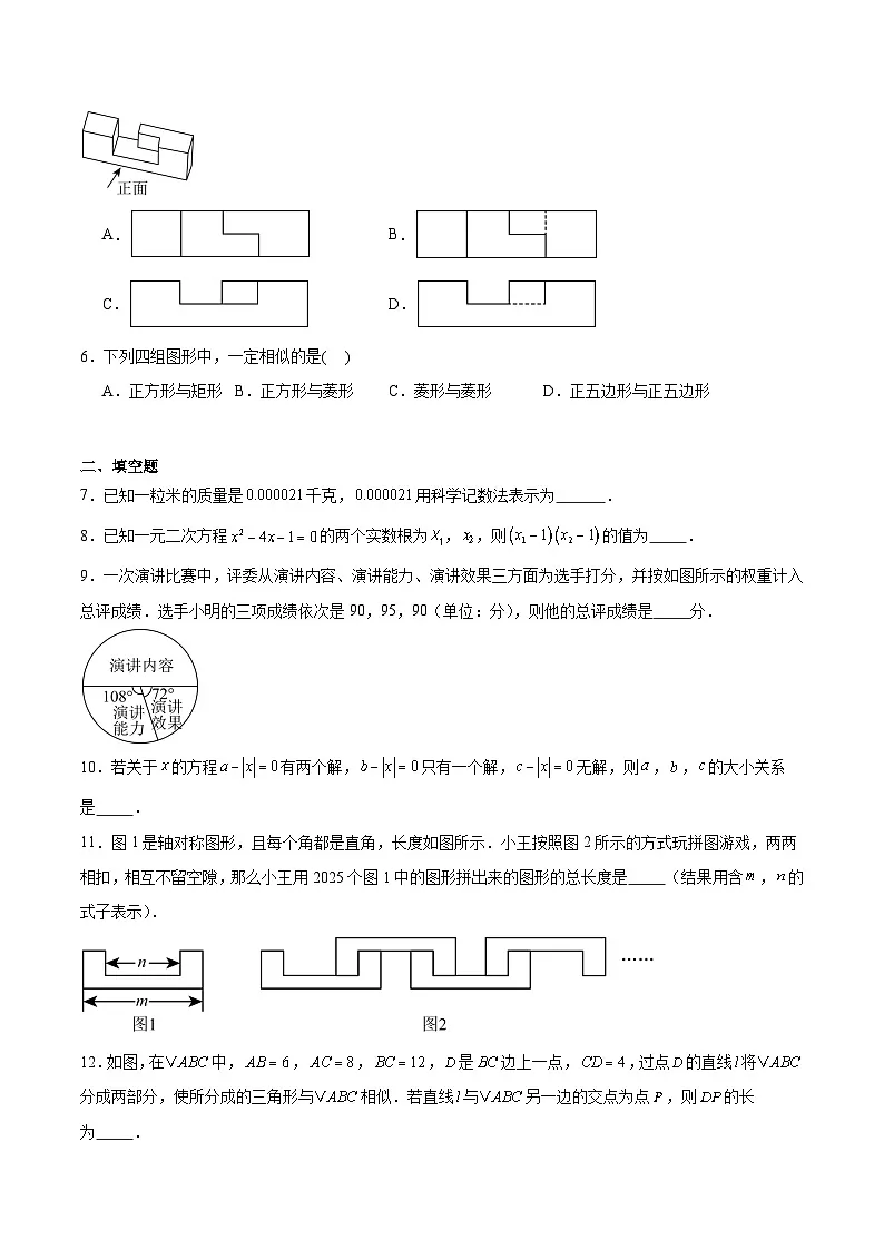 江西省2025届初中学业水平考试(七)数学试卷(含解析)第2页