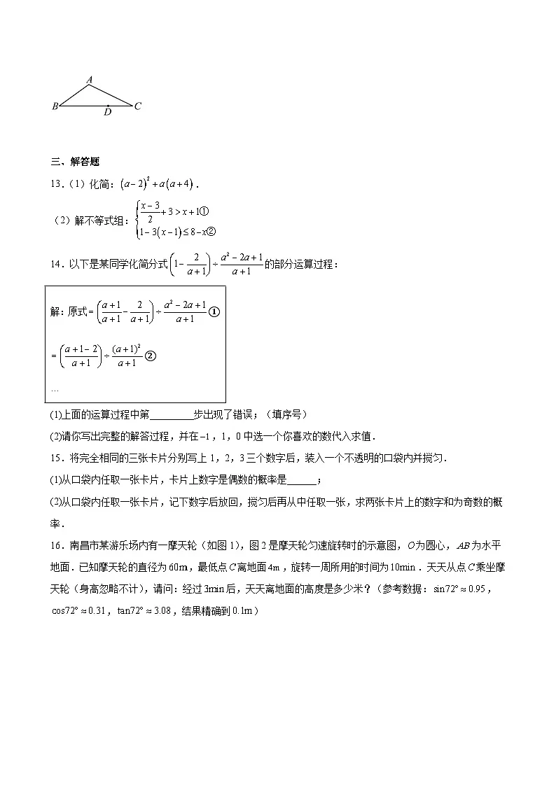 江西省2025届初中学业水平考试(七)数学试卷(含解析)第3页