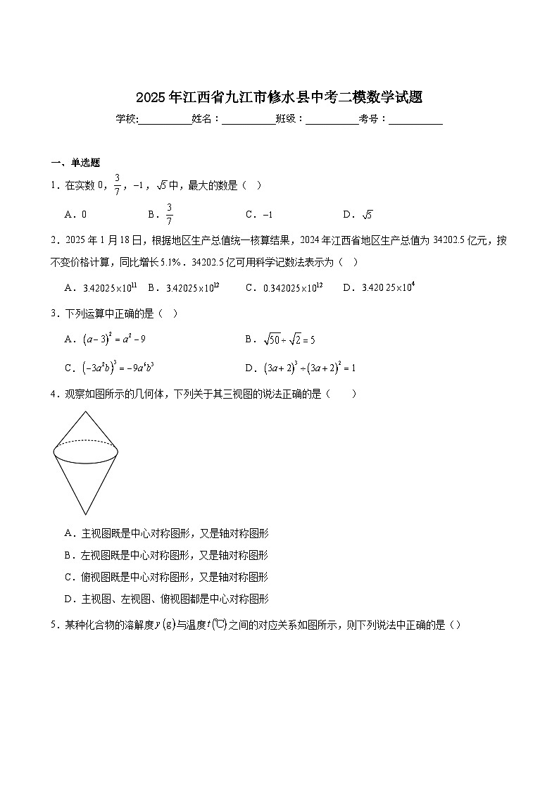 江西省九江市修水县2025届九年级下学期中考二模数学试卷(含解析)第1页