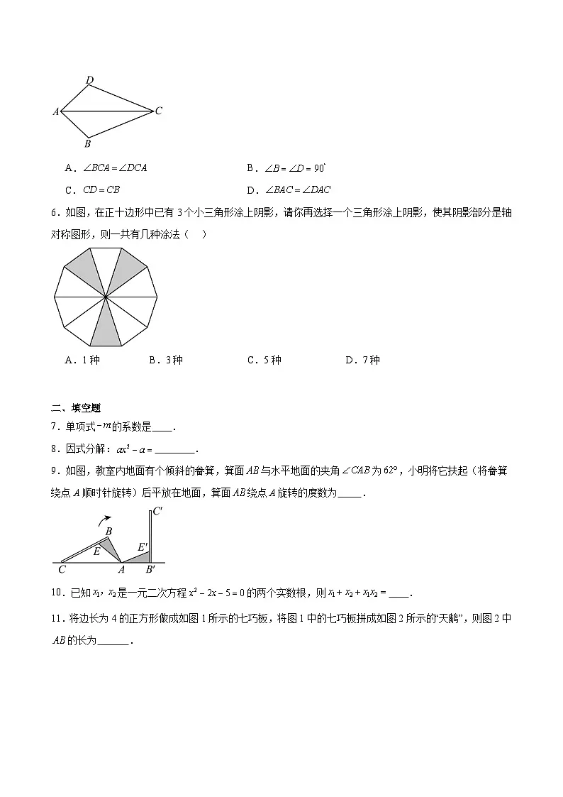 江西省萍乡市2025届九年级下学期中考二模数学试卷(含解析)第2页