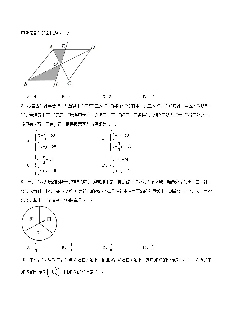 辽宁省沈阳市浑南区2025届九年级下学期中考零模数学试卷(含解析)第2页