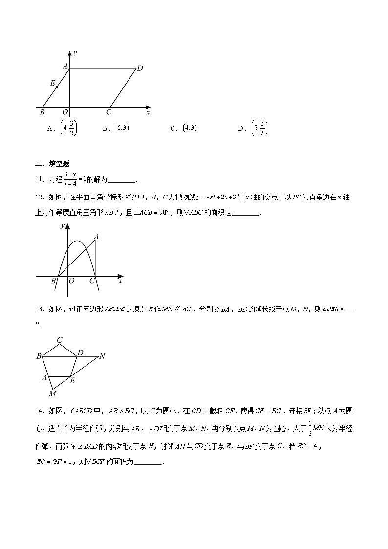 辽宁省沈阳市浑南区2025届九年级下学期中考零模数学试卷(含解析)第3页