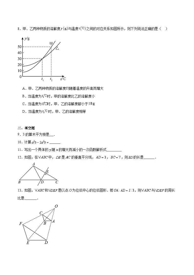 青海省西宁市大通县2025届初中学业水平模拟考试数学试卷(含解析)第2页