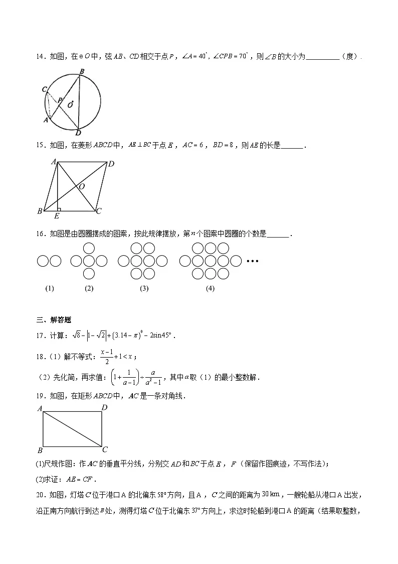 青海省西宁市大通县2025届初中学业水平模拟考试数学试卷(含解析)第3页