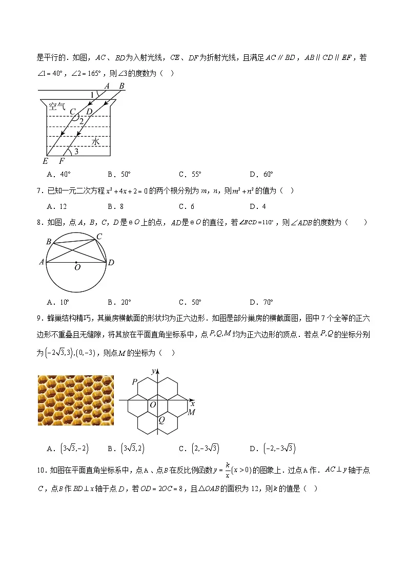 山东省青岛市城阳区2025届九年级下学期中考一模数学试卷(含解析)第2页