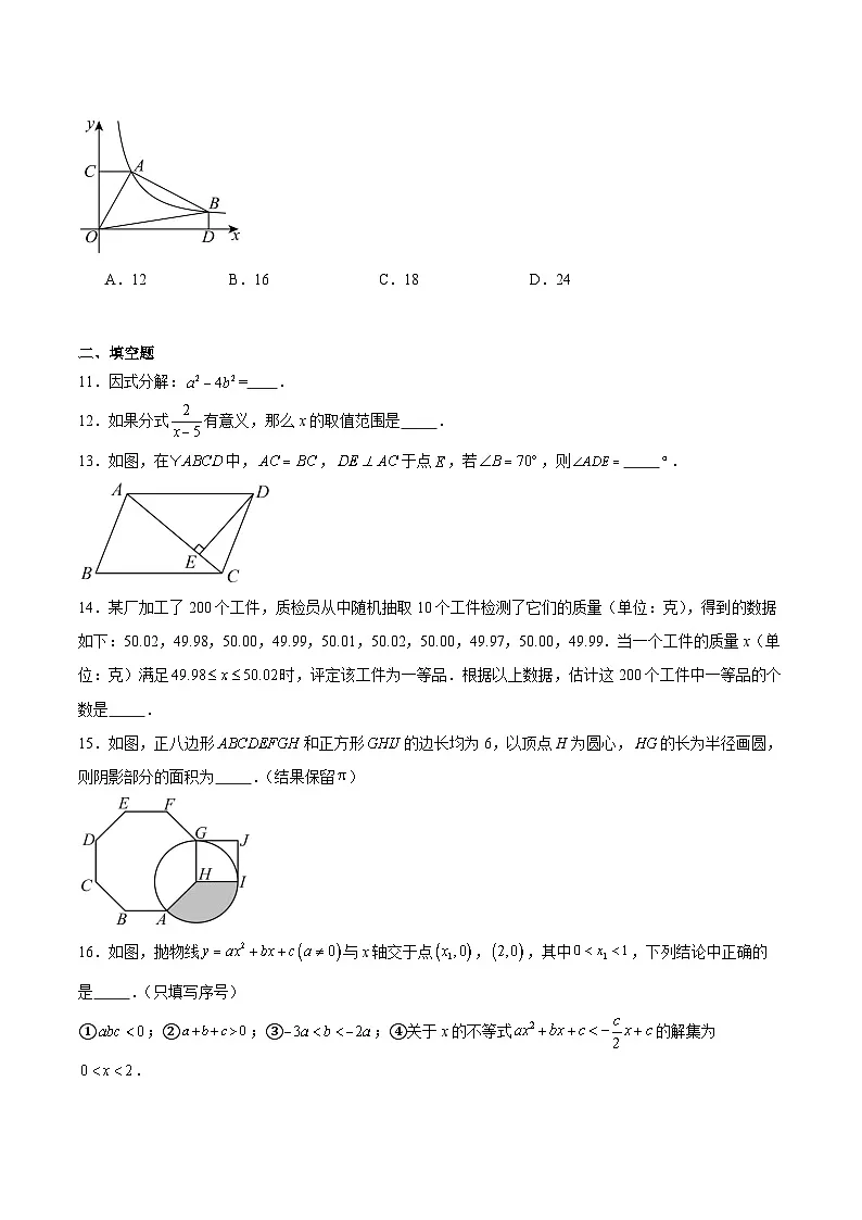 山东省青岛市城阳区2025届九年级下学期中考一模数学试卷(含解析)第3页