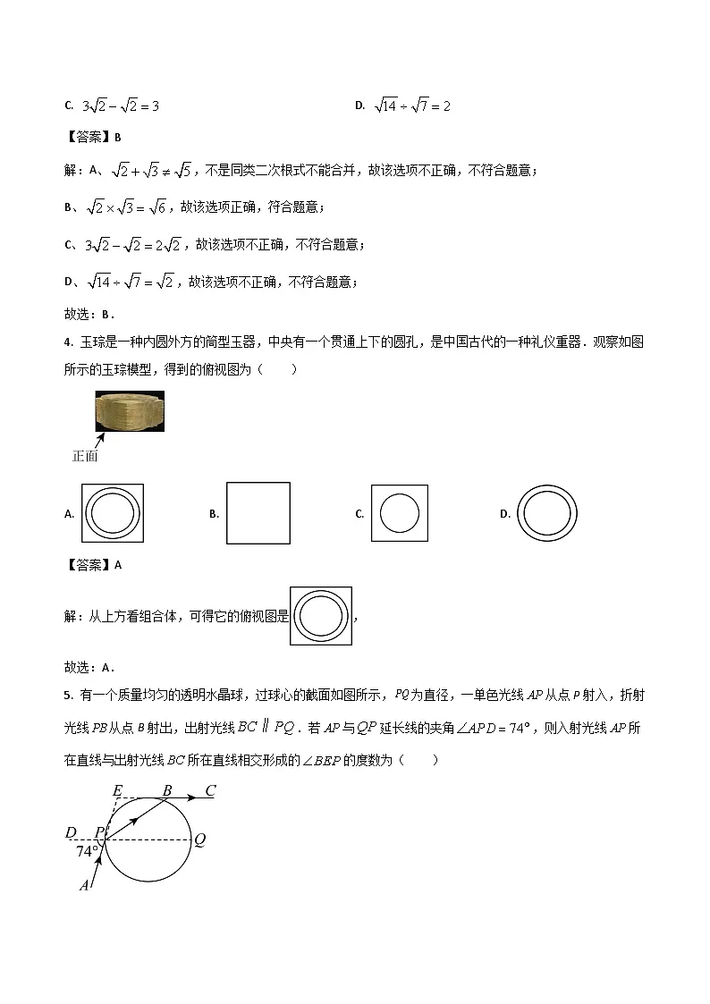 山西省2025届初中学业水平学情调研测试(省一模)数学试卷(含解析)第2页