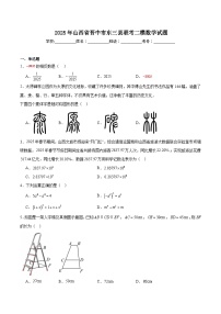 山西省2025届九年级初中学业水平考试模拟测试（二）数学试卷(含解析)