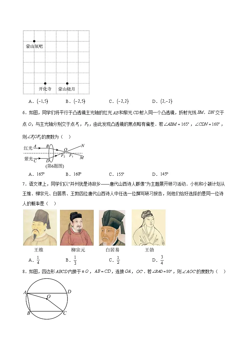 山西省太原市2024届九年级下学期中考二模数学试卷(含解析)第2页