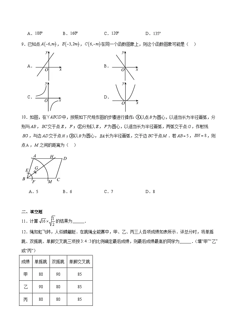 山西省太原市2024届九年级下学期中考二模数学试卷(含解析)第3页