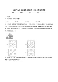 山西省运城市名校联考2025届九年级下学期中考二模数学试卷(含答案)