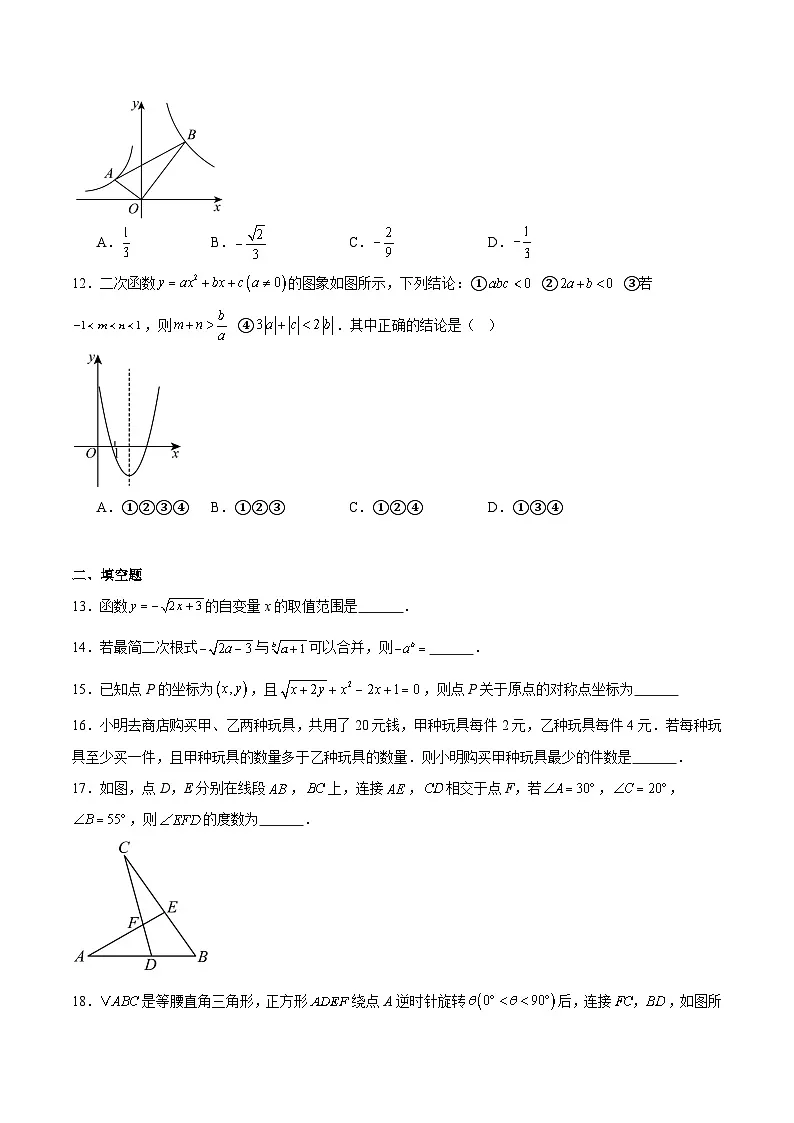 四川省凉山州西昌市2025届九年级下学期中考一模数学试卷(含解析)第3页